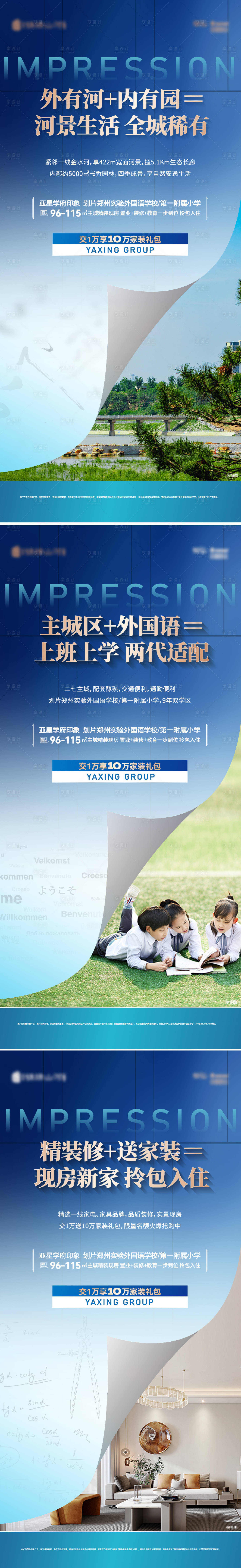 源文件下载【地产学区房海报】编号：41710029449822016