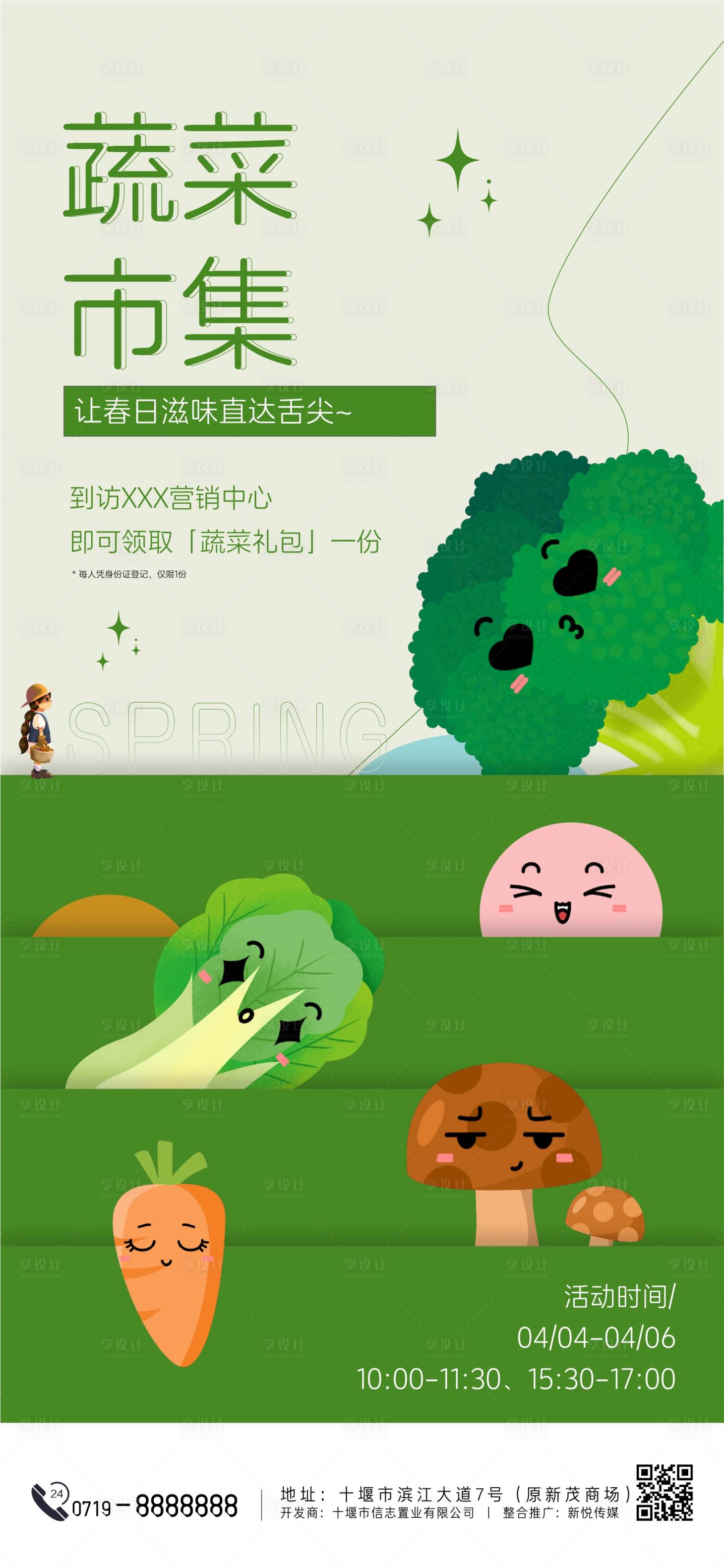 源文件下载【享设计】搜索编号：33580029459292726【春日送蔬菜活动海报】