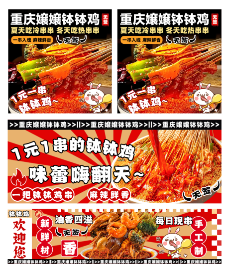 钵钵鸡促销电商海报