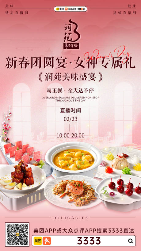 源文件下载【女神节餐饮海报】编号：32930029105213650