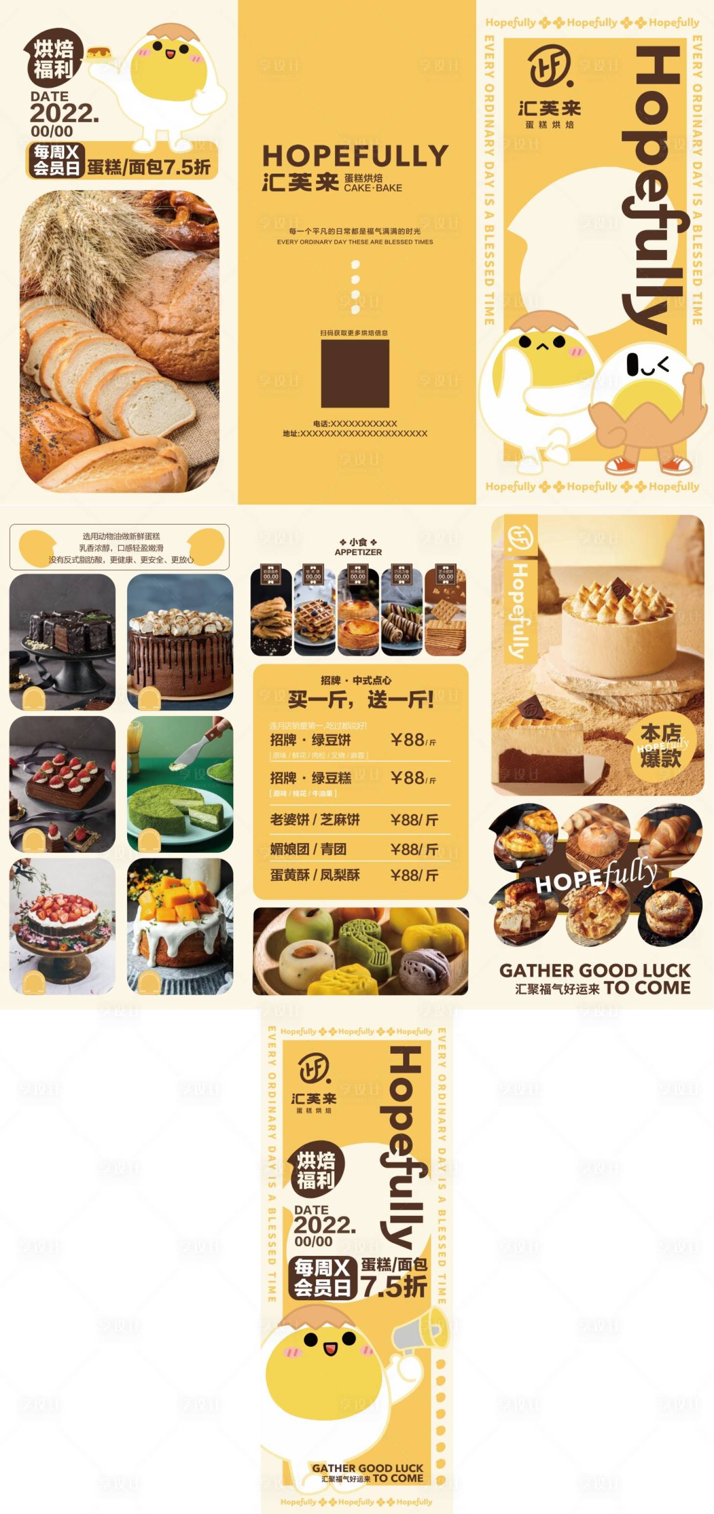源文件下載【享設計】搜索編號：78790029128898591【蛋糕店插畫折頁設計】
