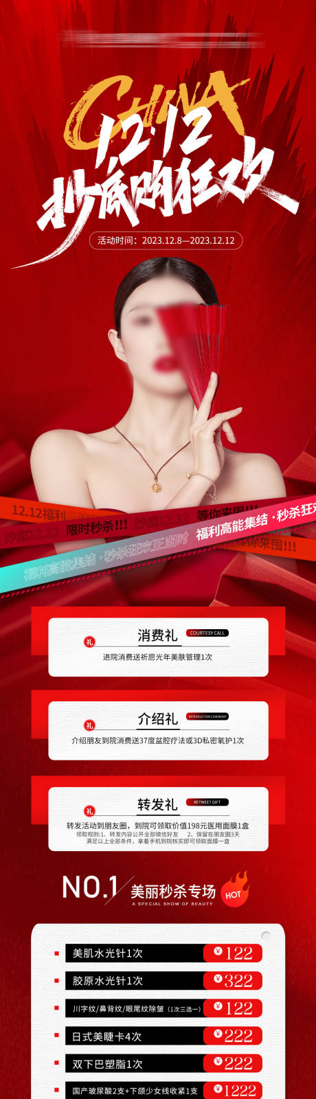 源文件下载【双12活动海报】编号：34070029201463017