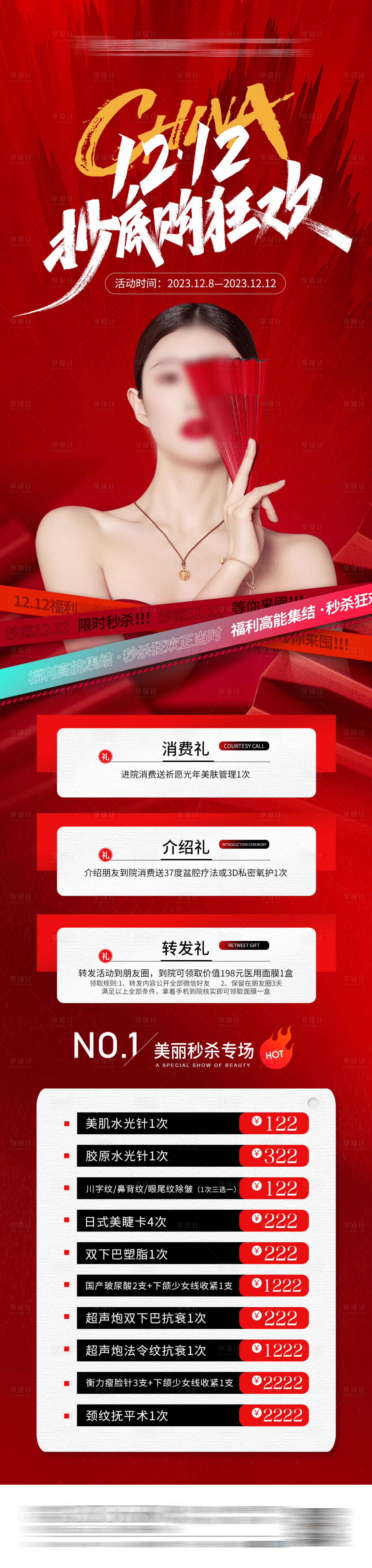 源文件下载【享设计】搜索编号：34070029201463017【双12活动海报】