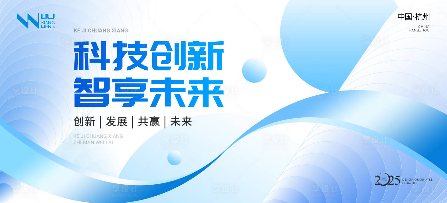 源文件下載【享設計】搜索編號：36410029712777794【漸變科技峰會活動背景】