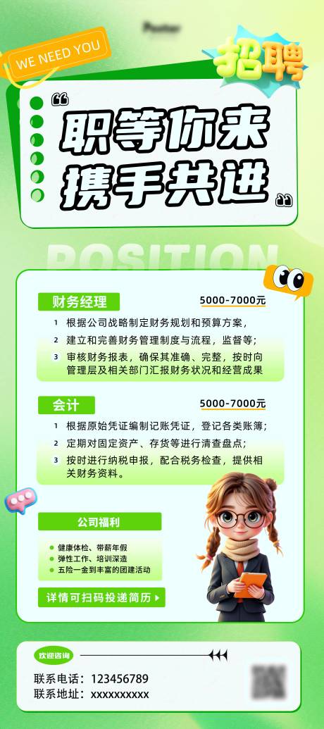 源文件下载【招聘展架】编号：62590029143109410