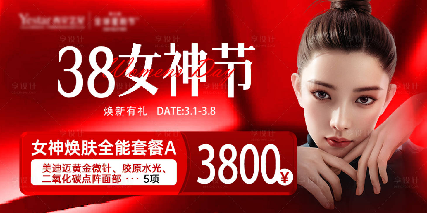 源文件下載【享設計】搜索編號：65040029870173062【38女神節banner】