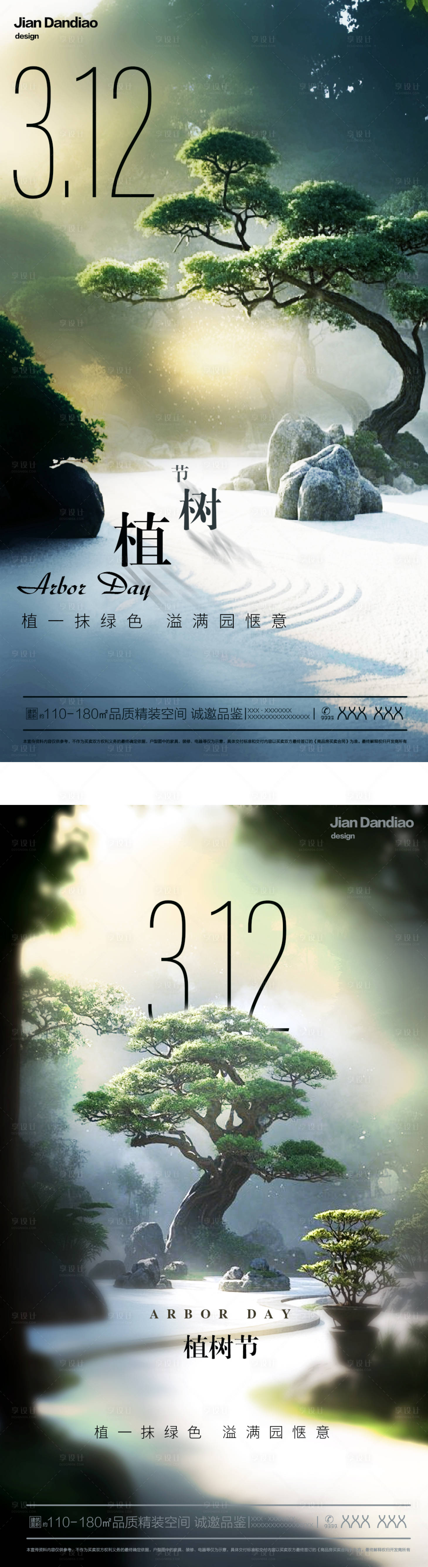 源文件下载【享设计】搜索编号：34230029151771869【312植树节】