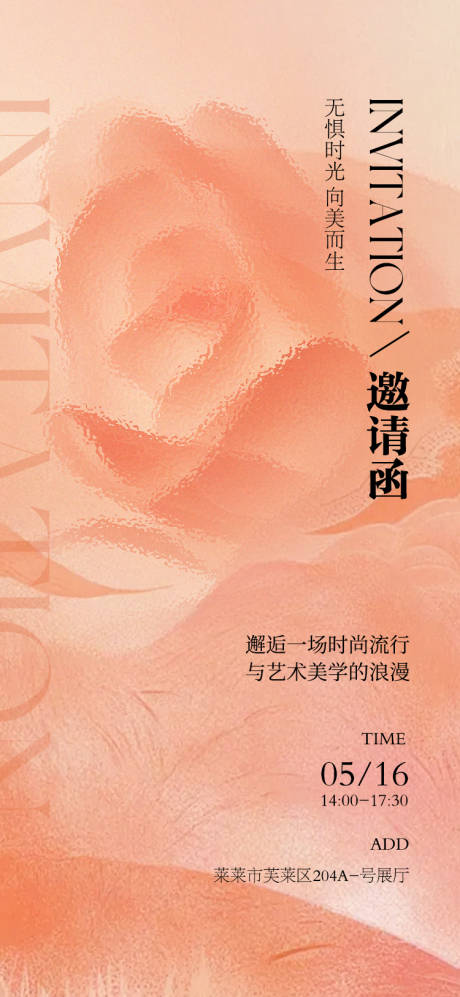 源文件下载【邀请函海报】编号：94100029445935856