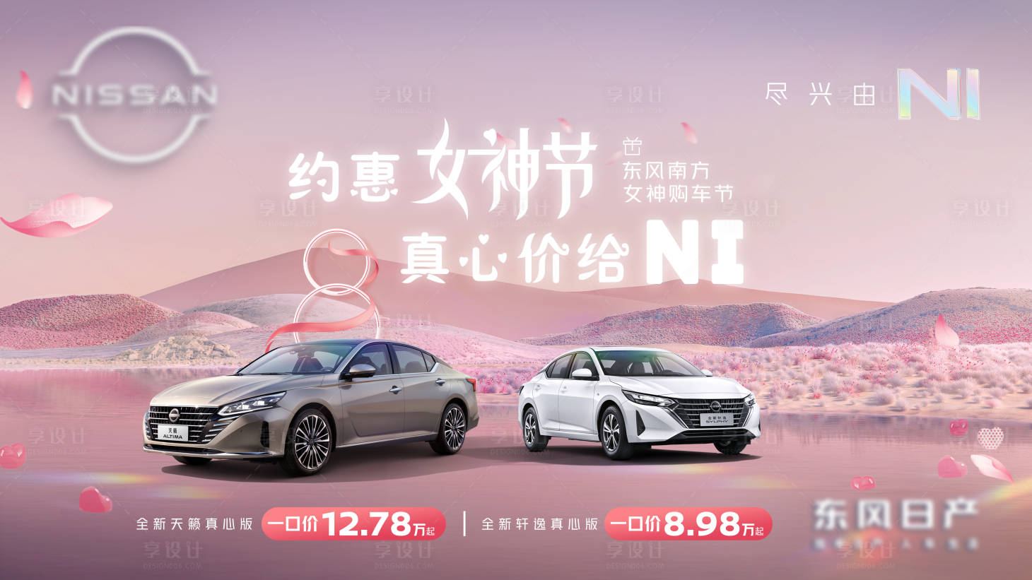 源文件下載【享設計】搜索編號：65770029452108215【汽車女神節主畫面背景板】
