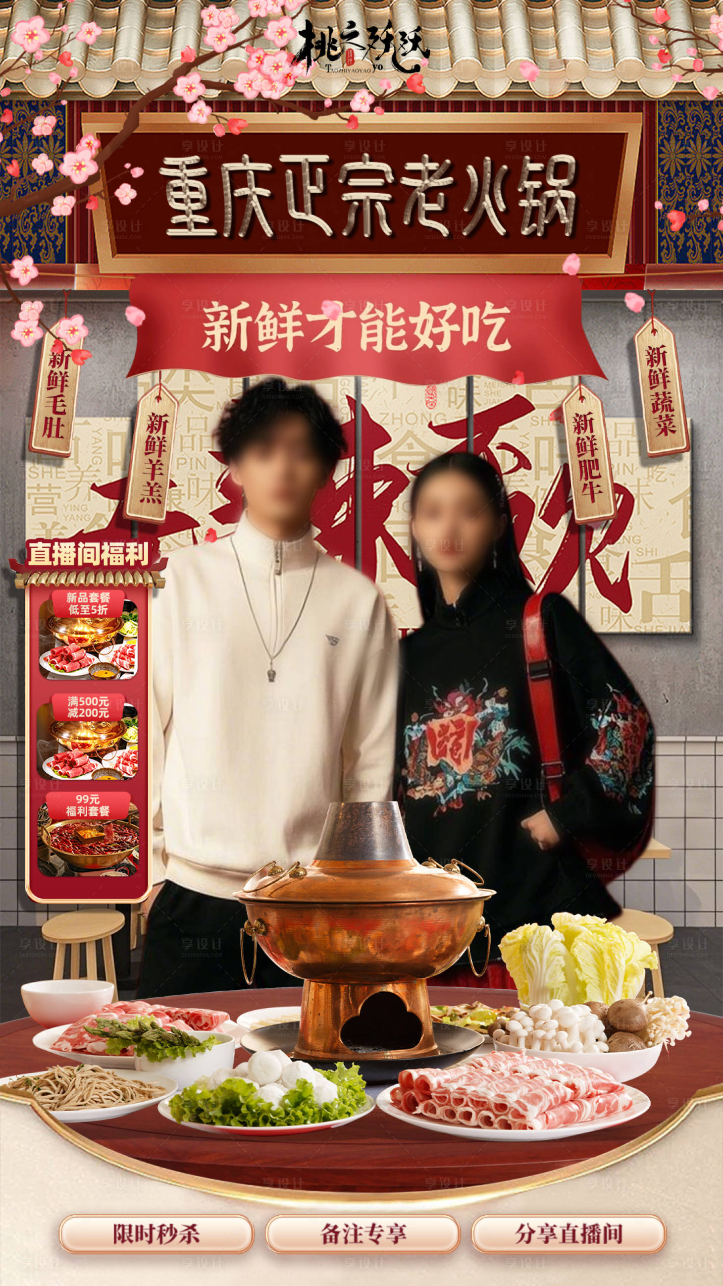 源文件下載【享設計】搜索編號：54070029351379603【正宗火鍋復古海報】