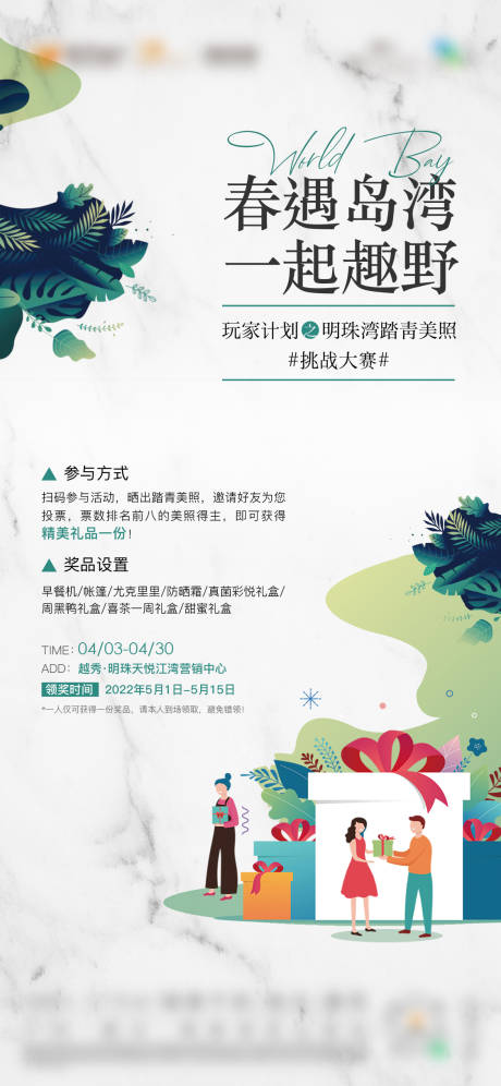 地产踏青美照海报