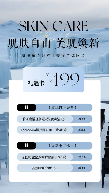 源文件下载【医美水光产品海报口服饮品高级感海报】编号：47760029327834640