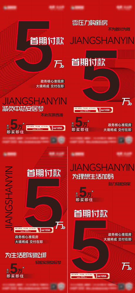 源文件下載【享設計】搜索編號：54940029860275243【熱銷大字報海報】