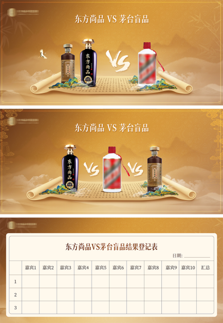 源文件下载【白酒pk盲品手卡统计表】编号：97730029588332654