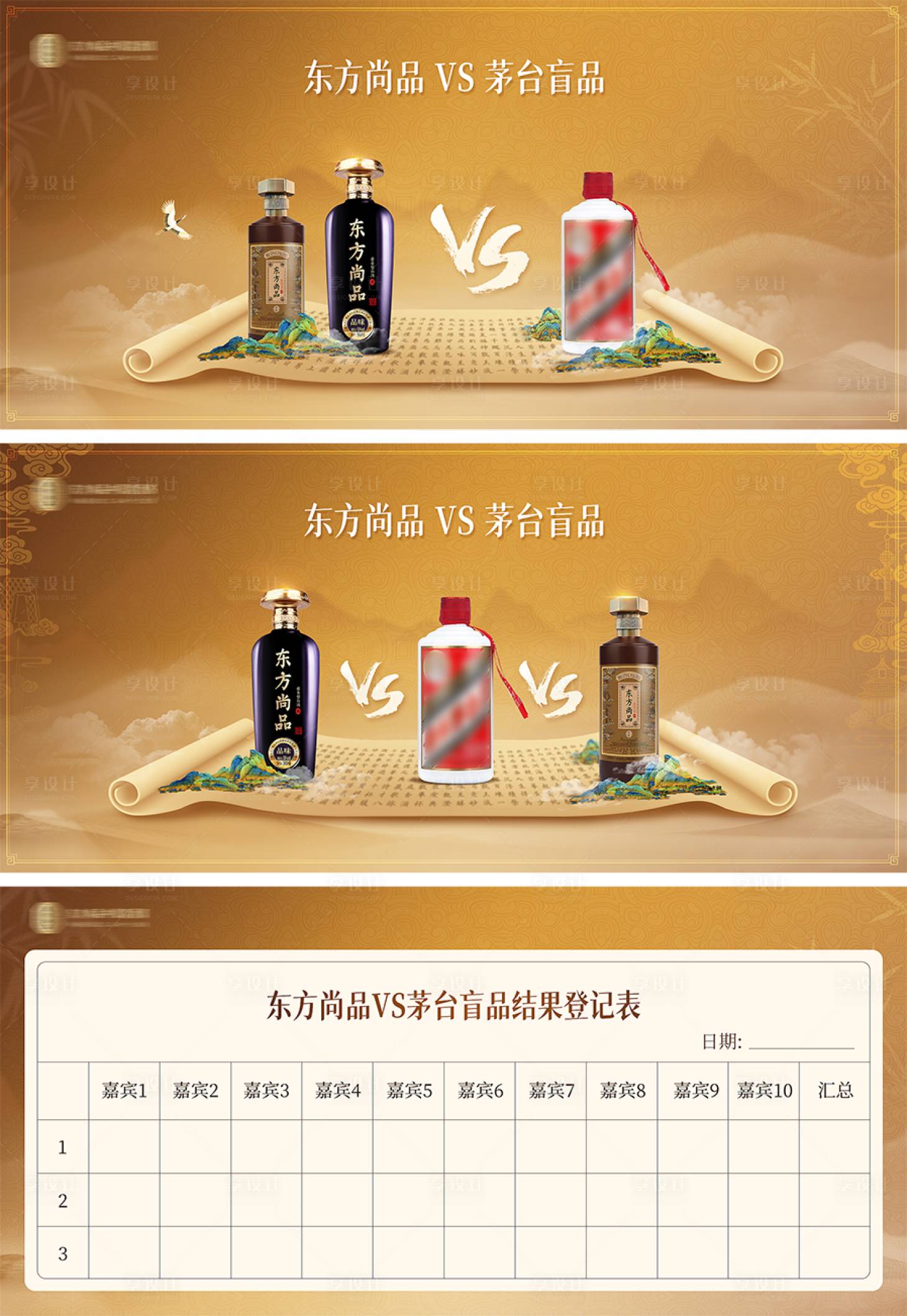 源文件下载【享设计】搜索编号：97730029588332654【白酒pk盲品手卡统计表】