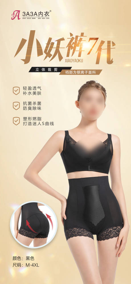 源文件下载【身材管理内衣海报】编号：87230029215837094