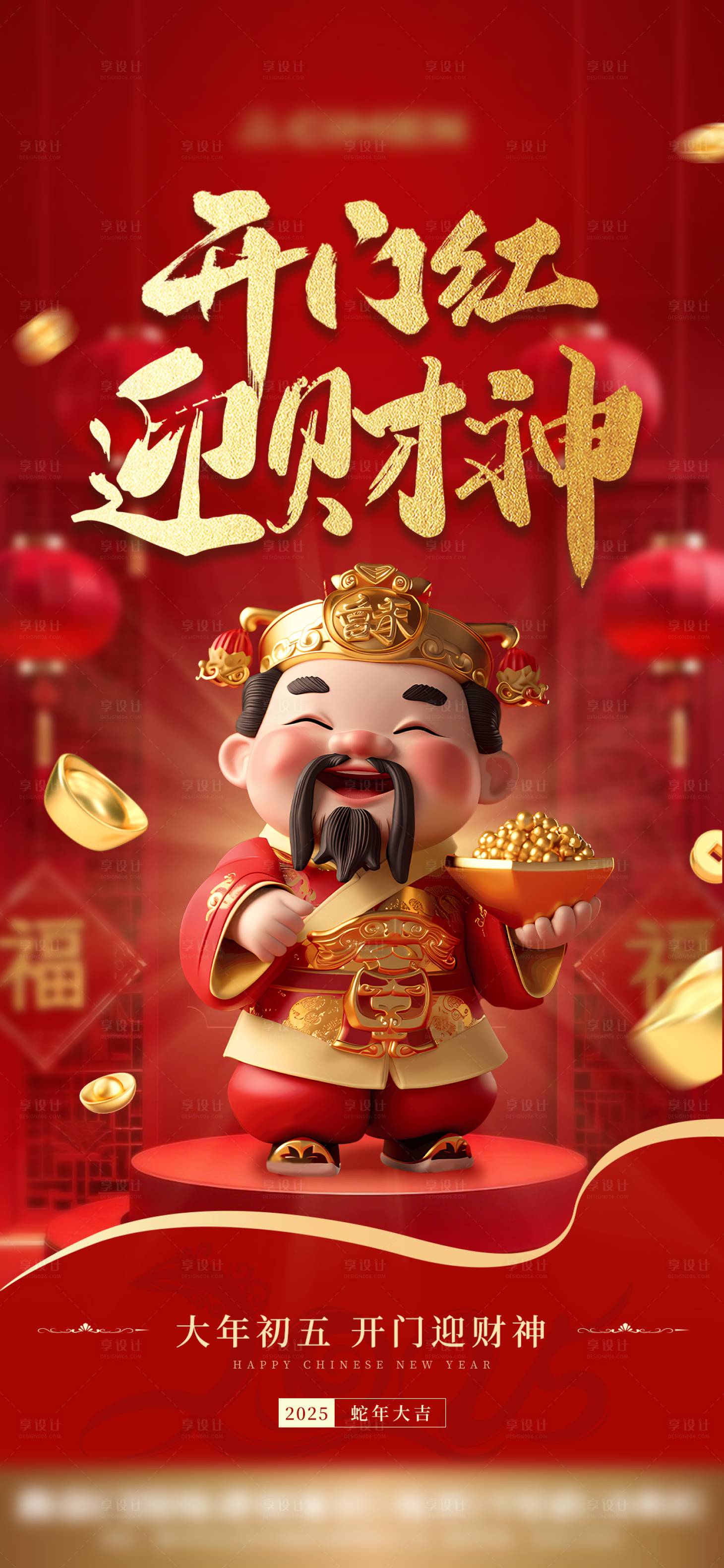 源文件下载【开门迎财神】编号：56940028553508137