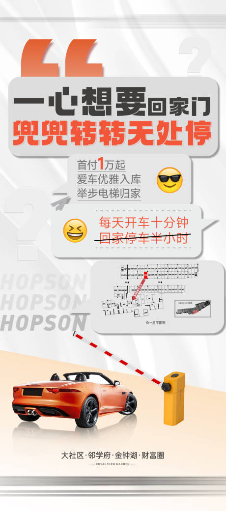 源文件下載【享設計】搜索編號：83010029642126783【車位海報】