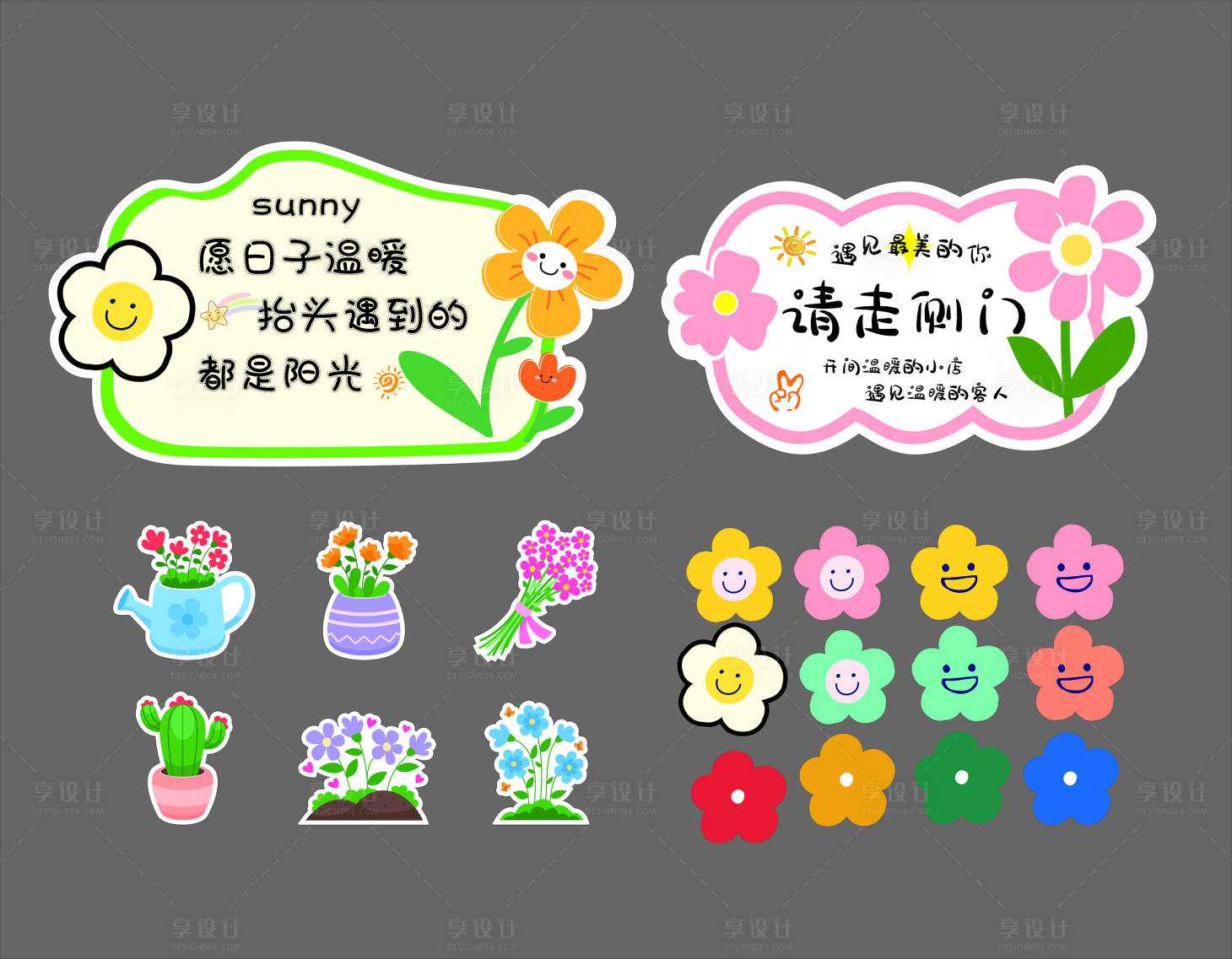 源文件下载【享设计】搜索编号：82370029317215278【卡通花手举牌】