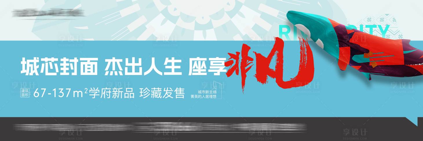 源文件下載【享設計】搜索編號：34440029207689024【地產LOFT現代海報】