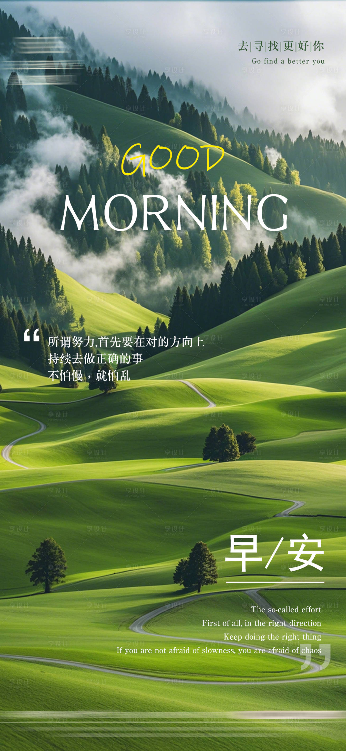 源文件下載【享設(shè)計(jì)】搜索編號：24330029121287273【勵志早安圖】