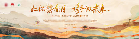 源文件下载【大气山水中国风白酒发布会背景】编号：43410029554443896