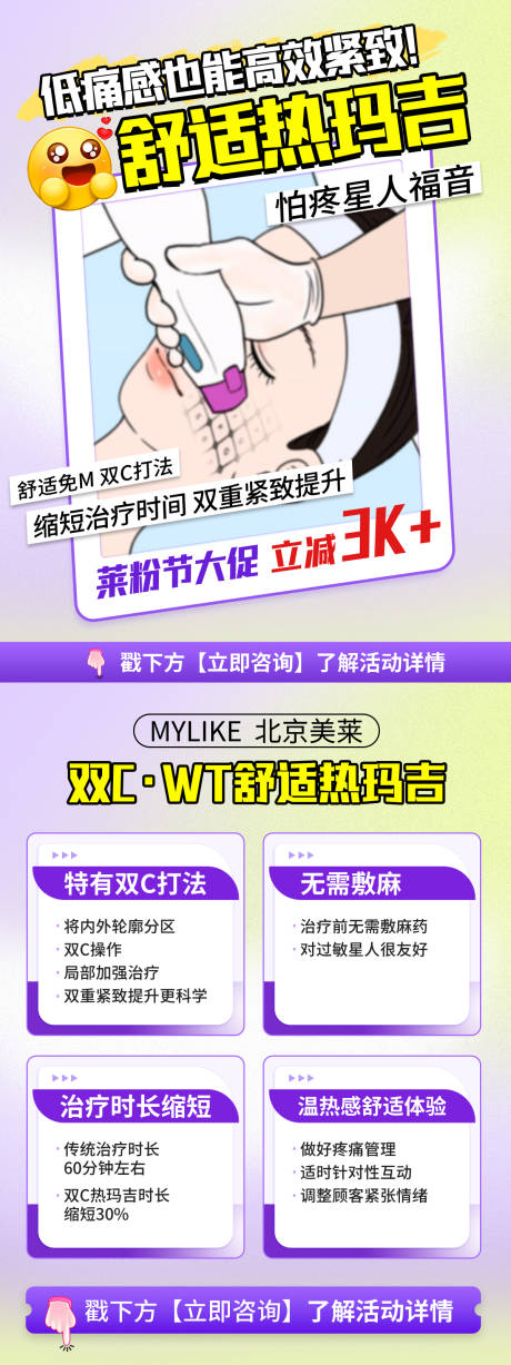 源文件下载【医美舒适热玛吉插画海报】编号：28450029379555994