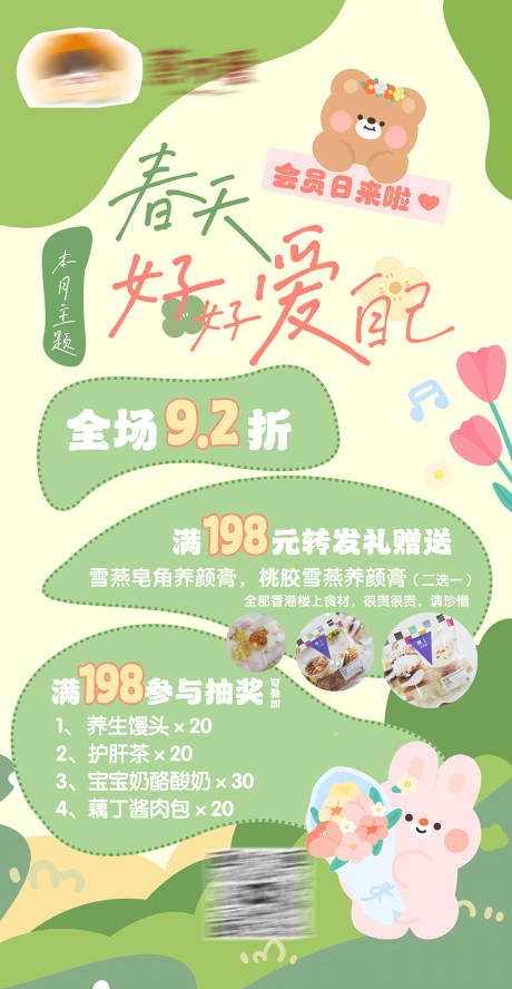 源文件下载【春季会员活动海报】编号：76620029518183030