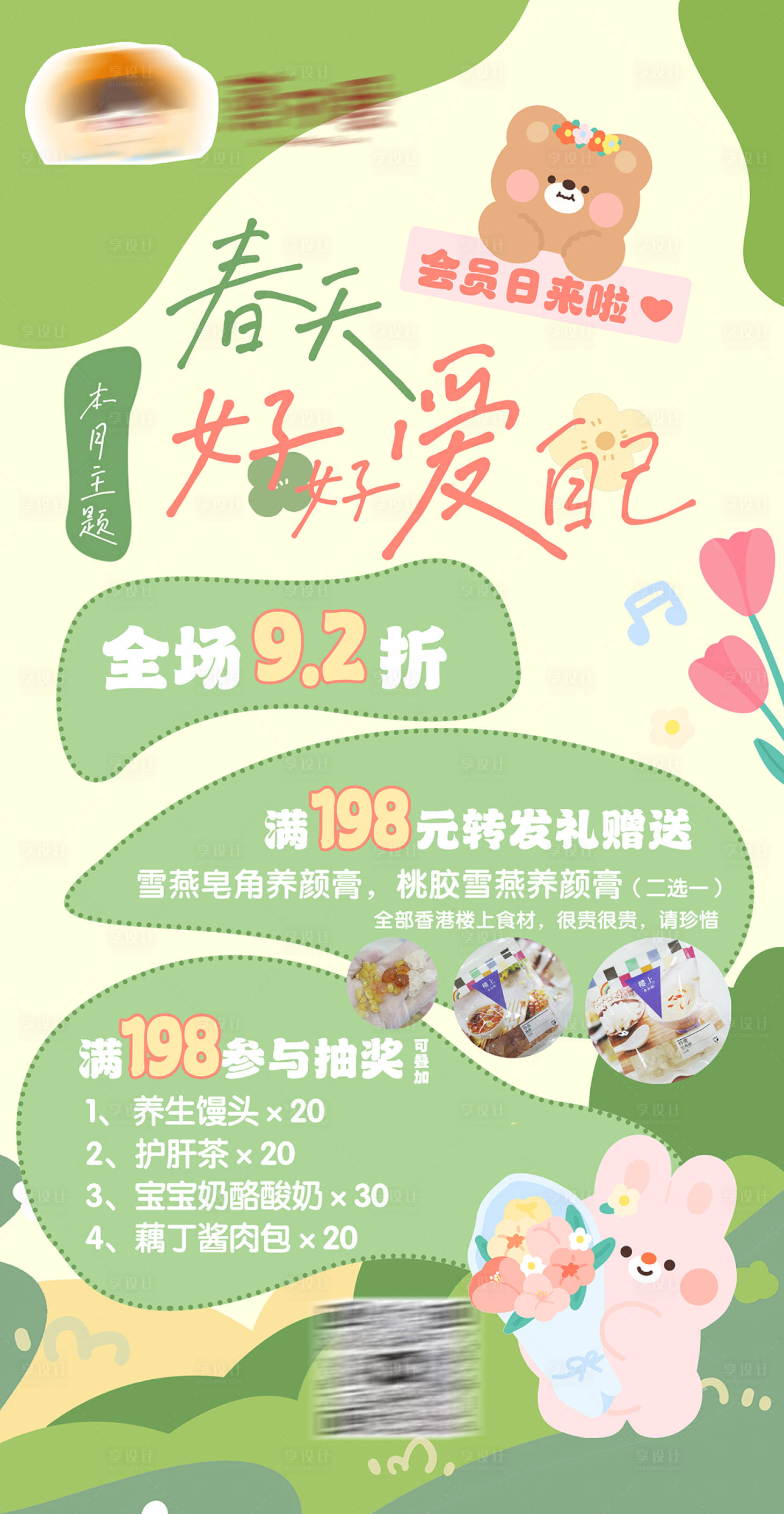源文件下載【享設計】搜索編號：76620029518183030【春季會員活動海報】