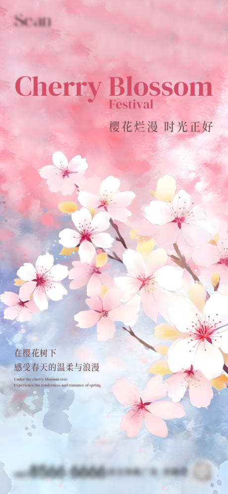 源文件下载【地产樱花活动海报】编号：34860029714022066