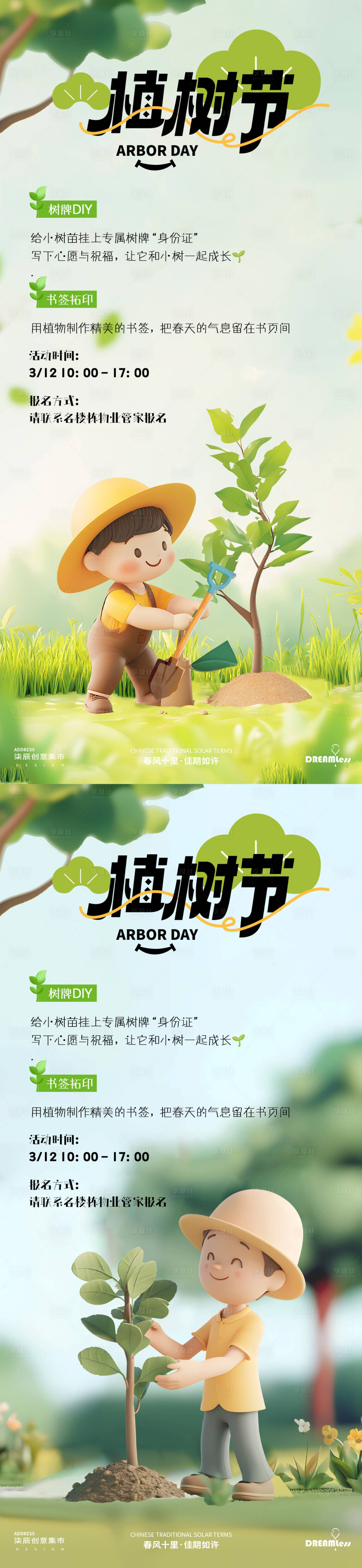 源文件下载【享设计】搜索编号：68420029140985887【植树节地产卡通活动海报】