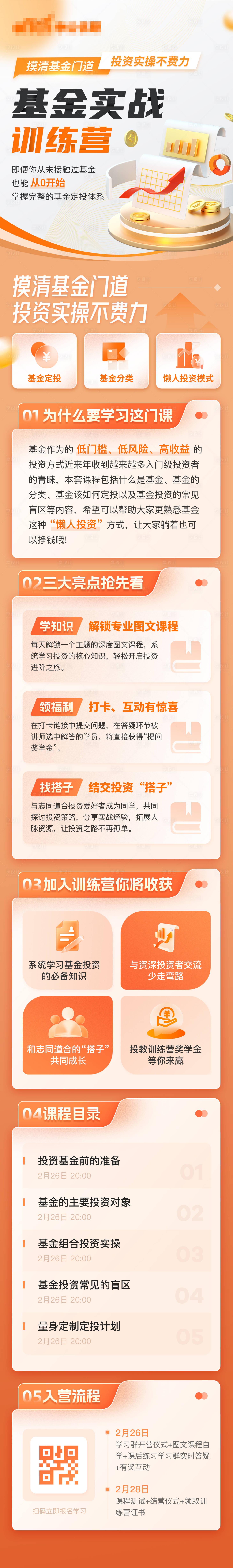 源文件下載【基金實戰訓練營長圖海報】編號：85370029172721135