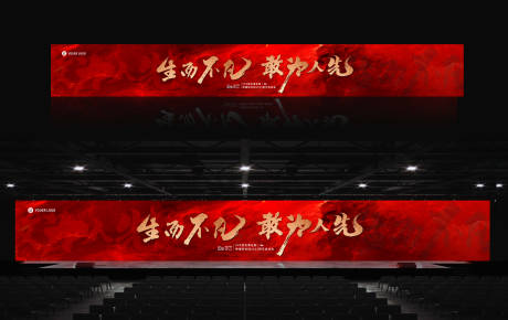 源文件下载【年会红色主KV】编号：88830029200829644
