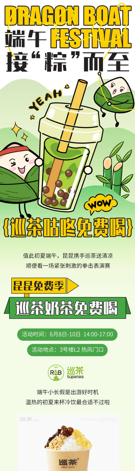 源文件下载【端午节活动长图】编号：42220029426069545