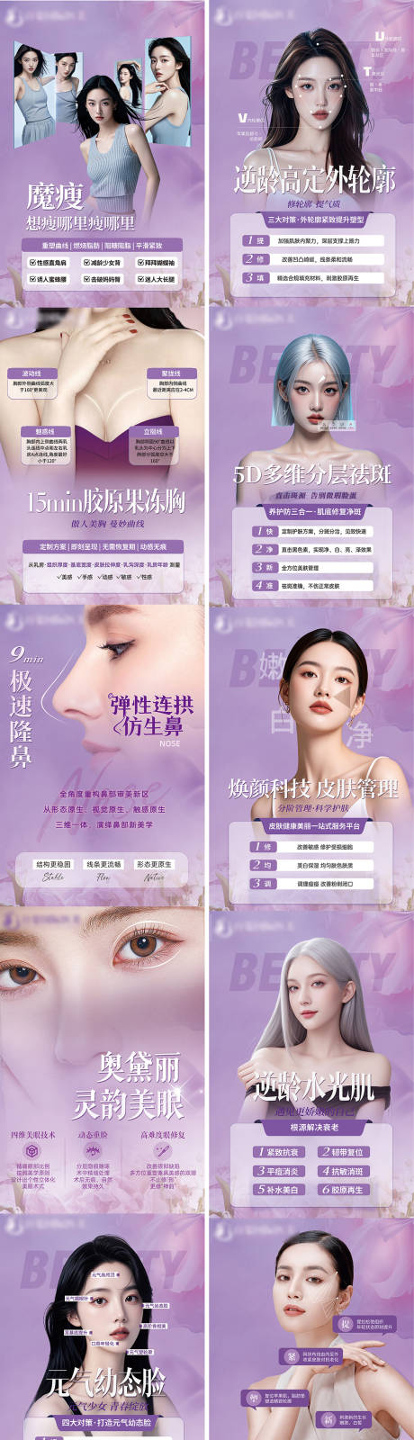 源文件下载【医美特色项目展示系列海报】编号：76960029458104623