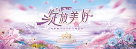 源文件下载【享设计】搜索编号：21710029698169970【2025春季樱花节年度盛典活动】