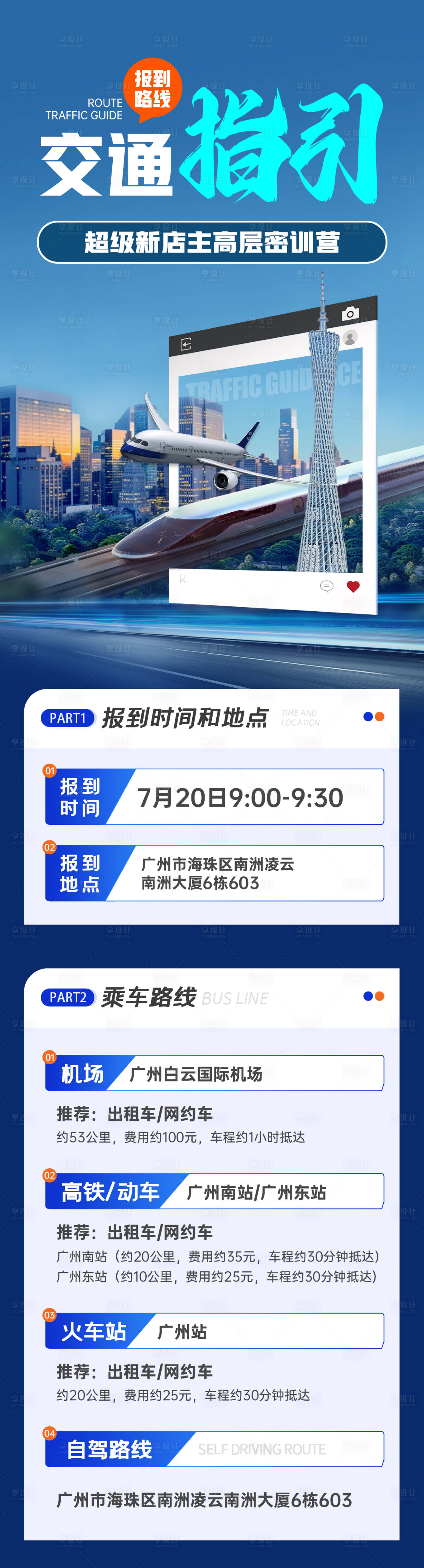 源文件下载【课程会议流程交通指引长图海报】编号：84250029512806752