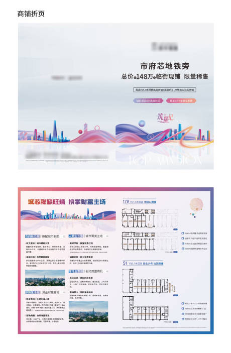 源文件下載【享設(shè)計(jì)】搜索編號(hào)：50700029706406278【商鋪折頁(yè)】