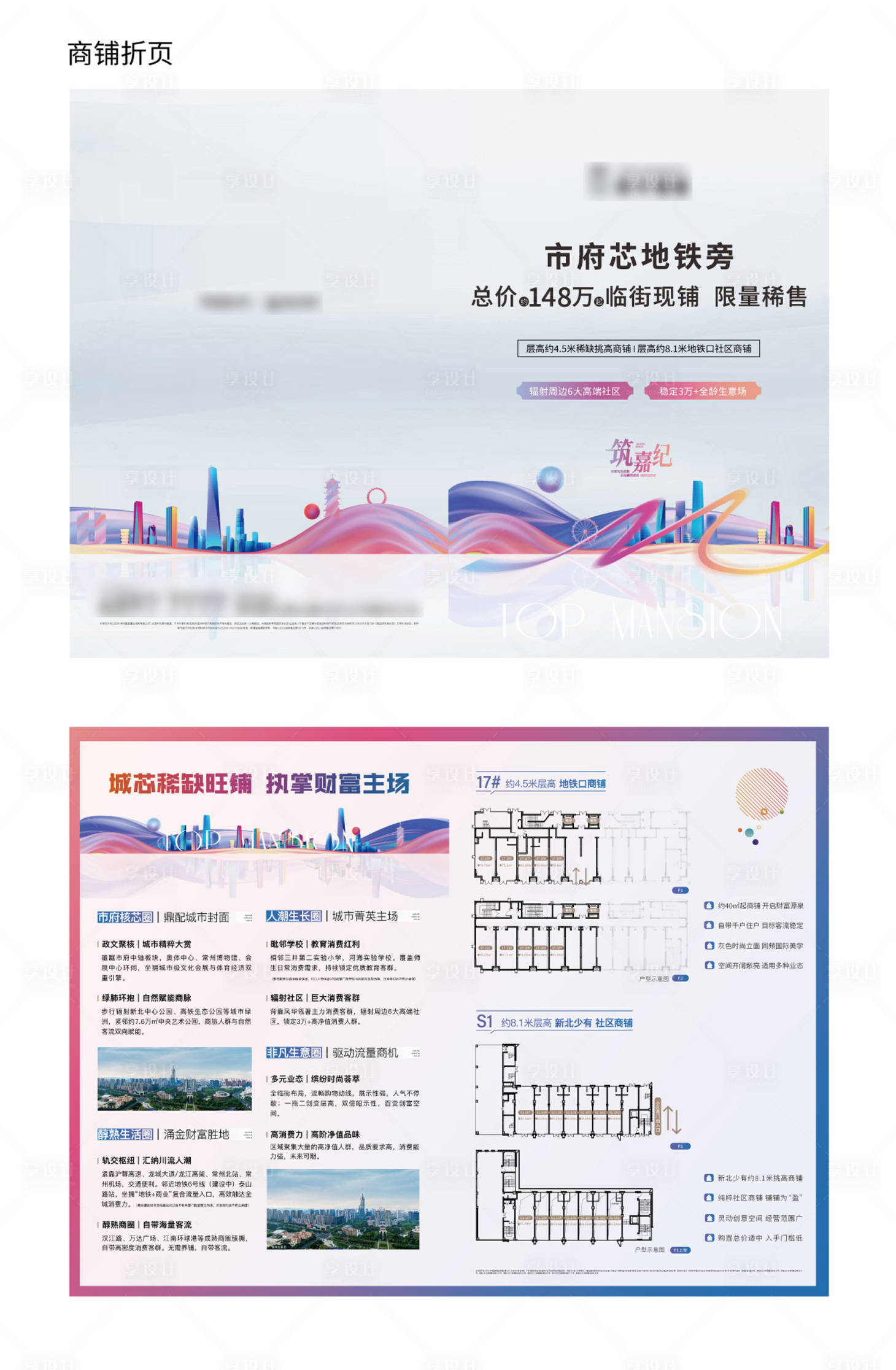 源文件下載【享設計】搜索編號：50700029706406278【商鋪折頁】