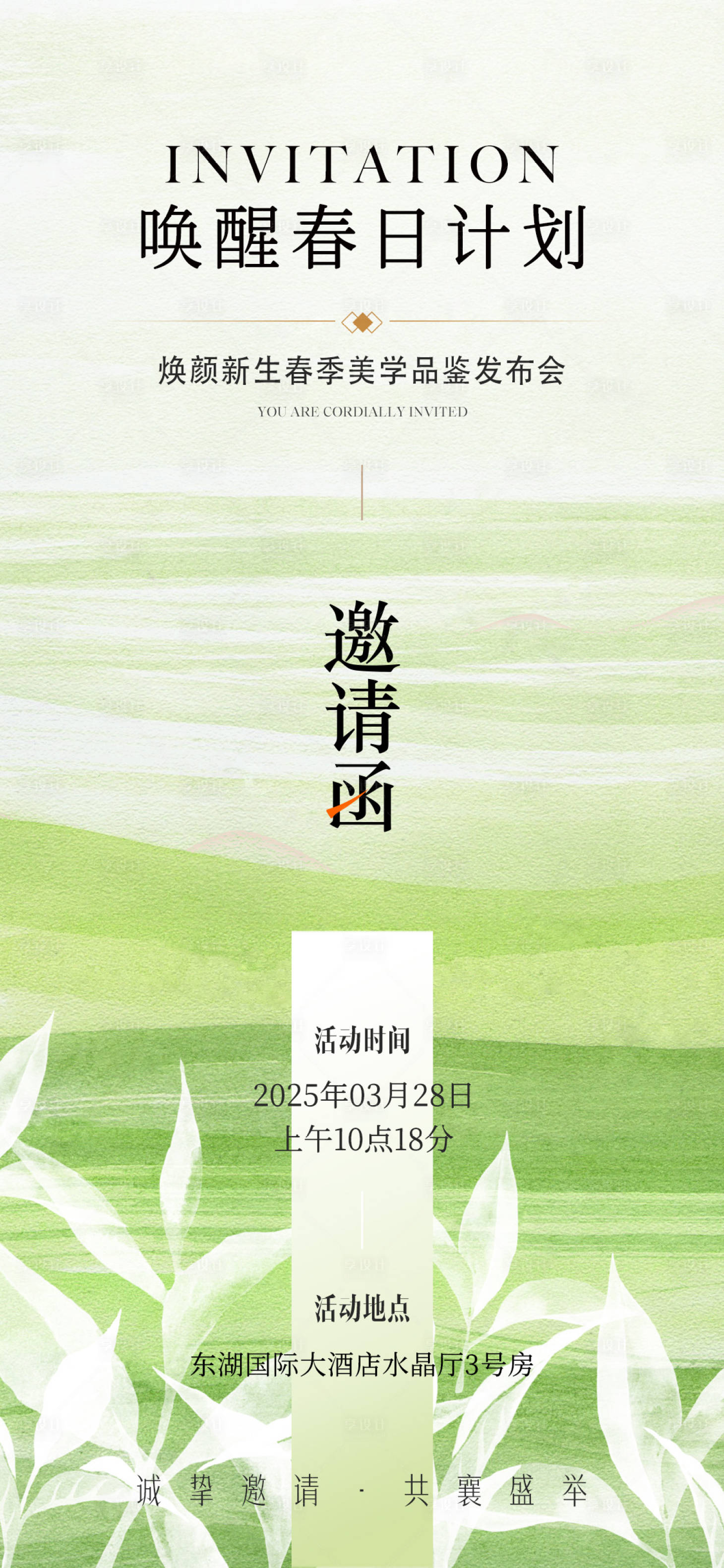 源文件下載【享設計】搜索編號：29100029365478826【醫美春季活動邀請函海報】