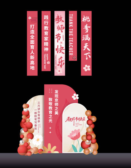 源文件下載【教師節美陳】編號：57050029363984613