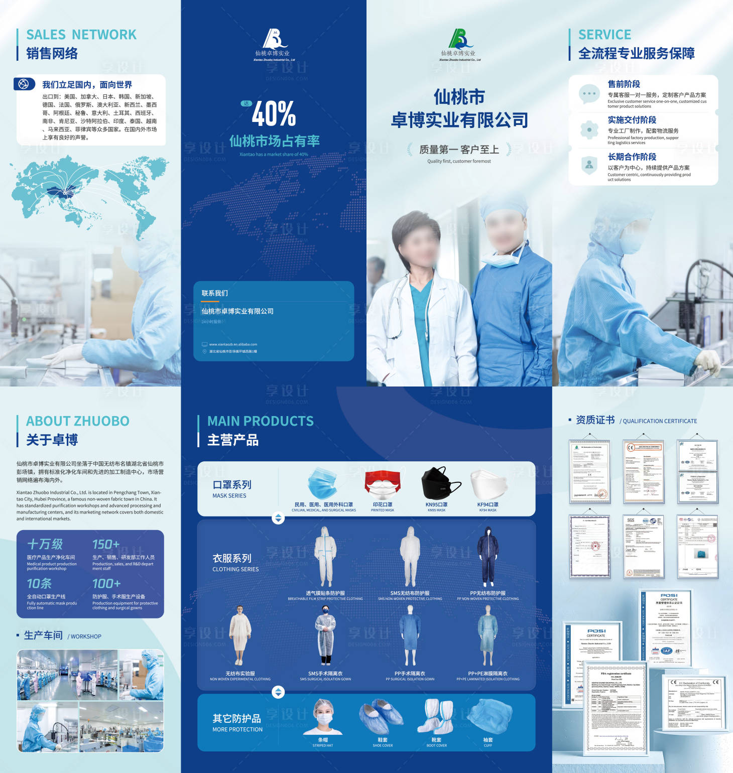 源文件下载【享设计】搜索编号：94810029412861404【企业四折页设计】