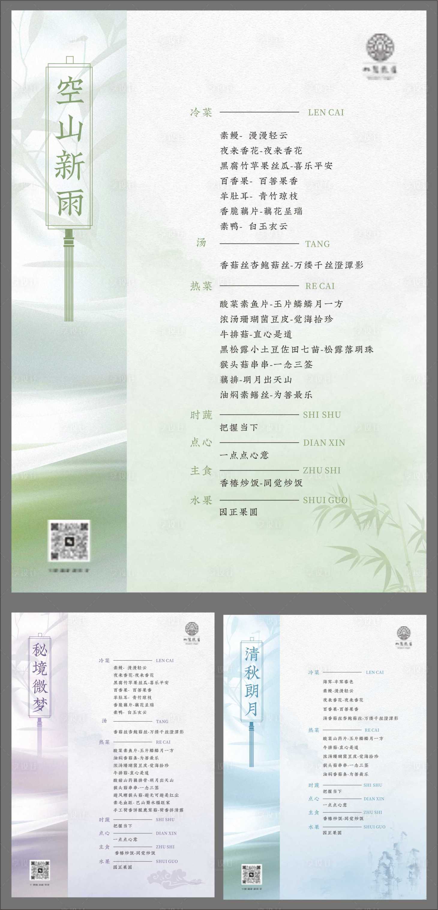 源文件下載【享設計】搜索編號：80060029240309262【中式菜單】