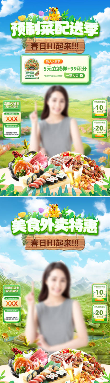 源文件下载【直播间美食餐饮食品配送外卖预制菜电商】编号：38010029483134354