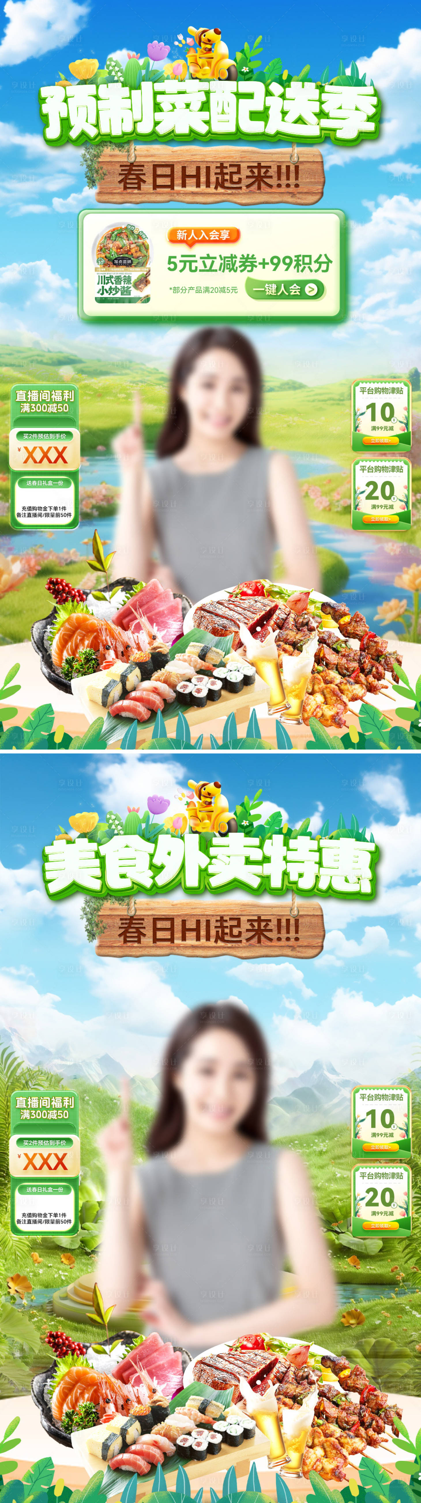 源文件下載【享設(shè)計(jì)】搜索編號(hào)：38010029483134354【直播間美食餐飲食品配送外賣預(yù)制菜電商】