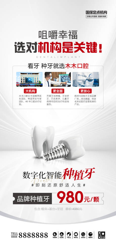源文件下载【口腔门诊种植牙促销海报】编号：79240029701397899