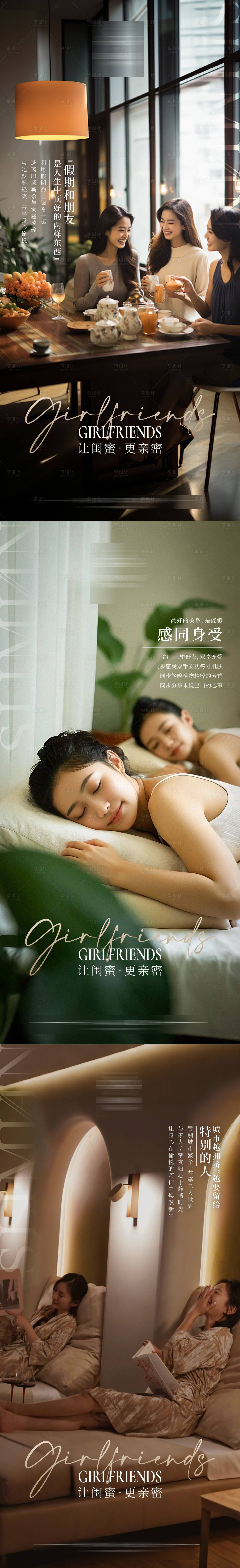 源文件下载【享设计】搜索编号：93840029341657535【闺蜜双人人物海报spa系列稿】