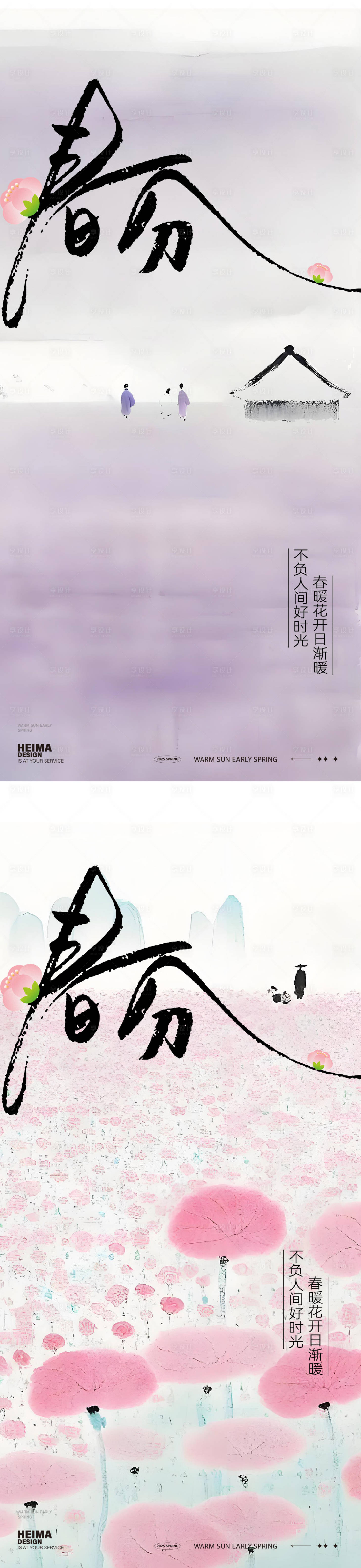源文件下載【享設計】搜索編號：79600029387064121【春分節氣海報】