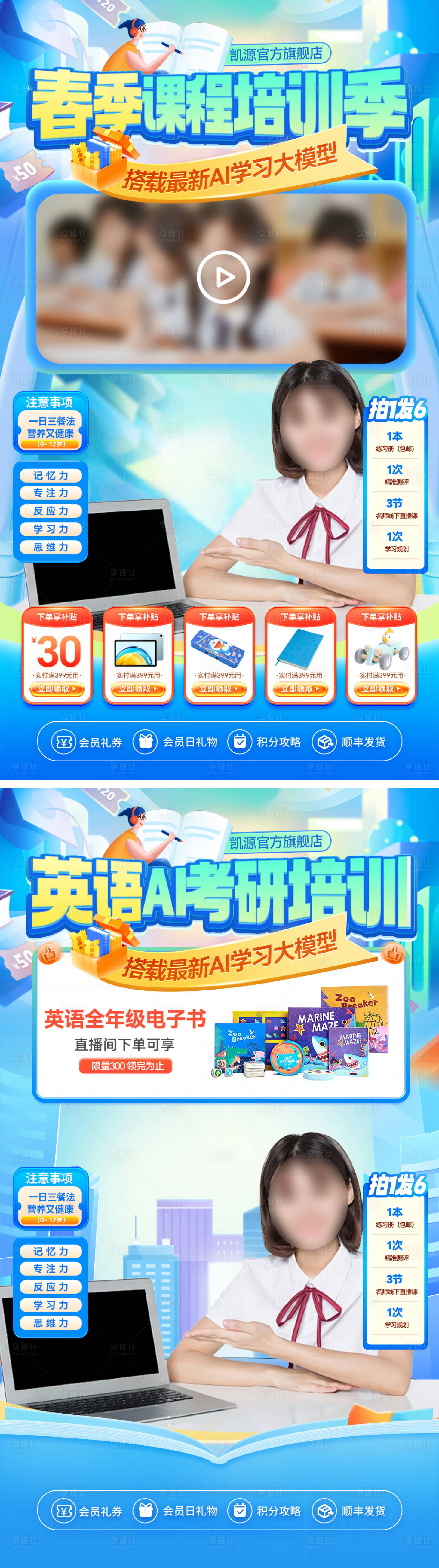 源文件下载【享设计】搜索编号：28310029566262097【春季课程培训季海报】