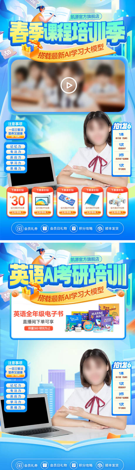 春季课程培训季海报